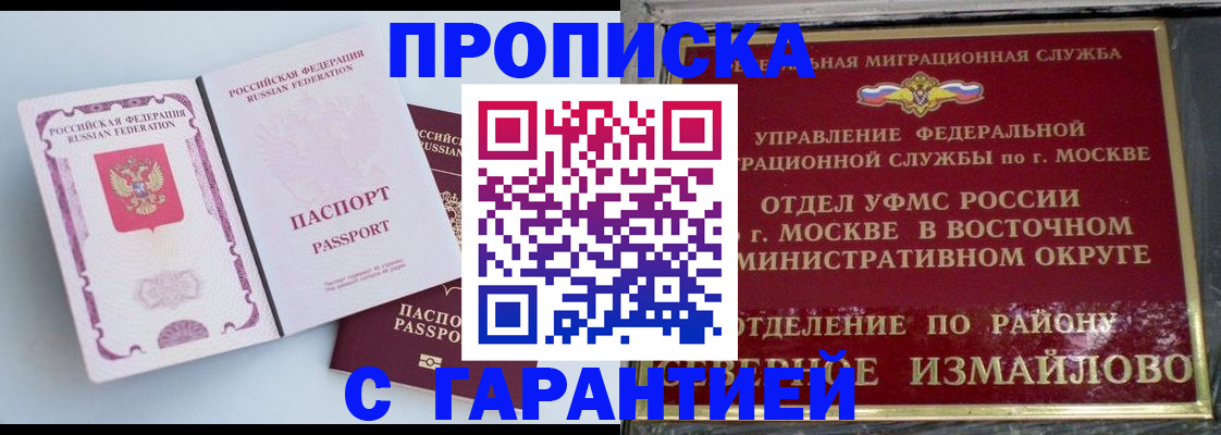 прописка регистрация в Уварово