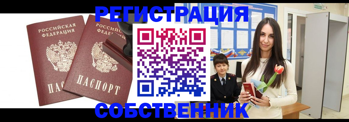 пропишу в квартире в Уварово