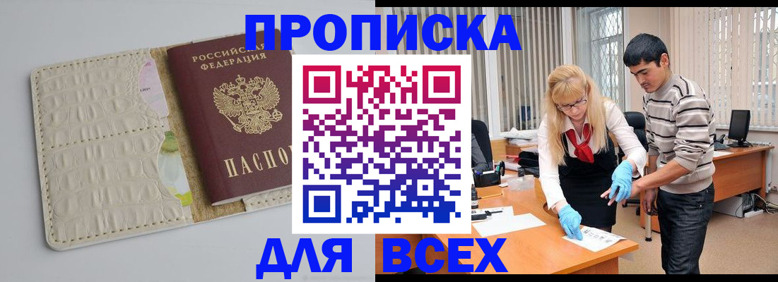 временная регистрация купить в Уварово